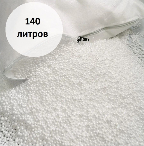 Наполнитель для кресла-мешка, Пенополистирол, 140 л - купить по ...