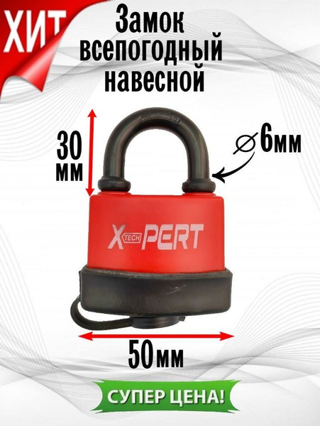 Замок навесной всепогодный 50 мм - купить по низкой цене в интернет ...