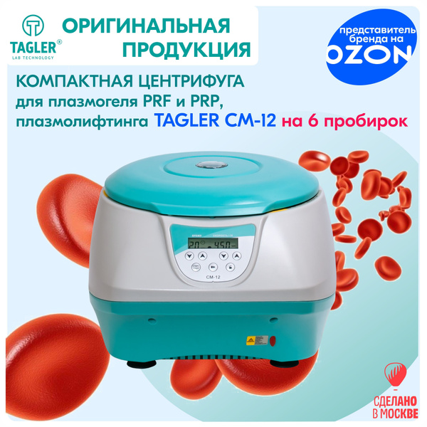 Центрифуга лабораторная СМ 12-06 на 6 пробирок, 4500 об/мин (есть РУ ...