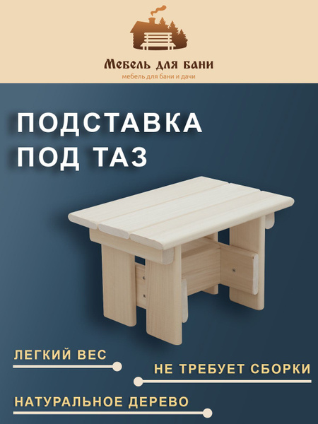 Подставка под таз - купить в интернет-магазине OZON по выгодной цене ...