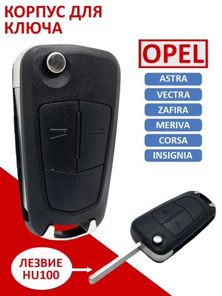 Корпус ключа зажигания подходит для Opel Astra H Corsa D Zafira B ...