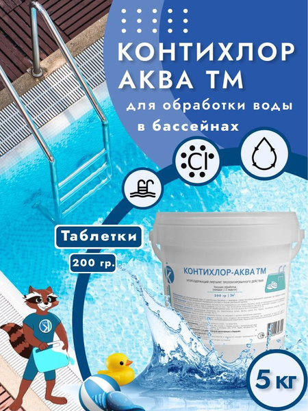 Таблетки Для Обеззараживания Воды Купить