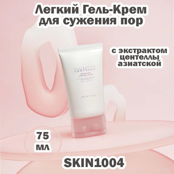 SKIN1004 Madagascar Centella Poremizing Light Gel Cream Лёгкий гель ...