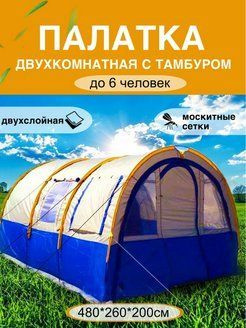 Палатка 4-местная LANYU E-1801 - купить по выгодной цене в интернет ...