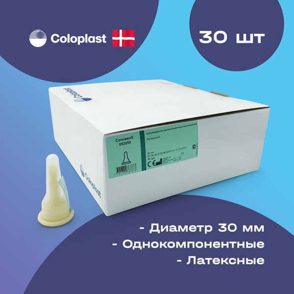 Coloplast Conveen Уропрезерватив латексный однокомпонентный ...