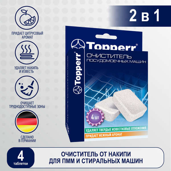 Таблетки от накипи для посудомоечных машин - 8 шт - купить с доставкой ...