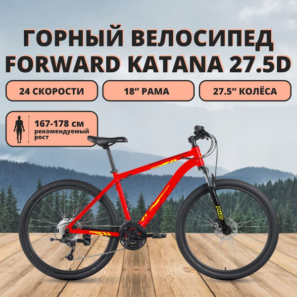 Горный велосипед Forward KATANA, 27.5 D, 24 скорости, рост 18" - купить ...