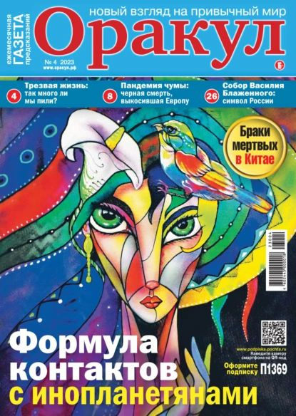 Оракул стрижки 2024 год