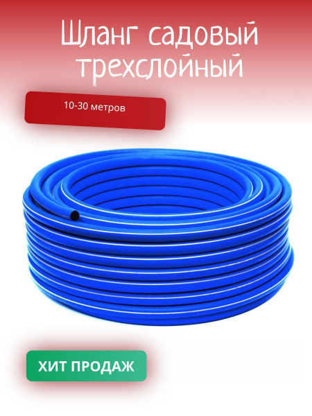 Шланг поливочный СТАНДАРТ ПРОФ Садовый шланг/поливочный/для воды/сада ...