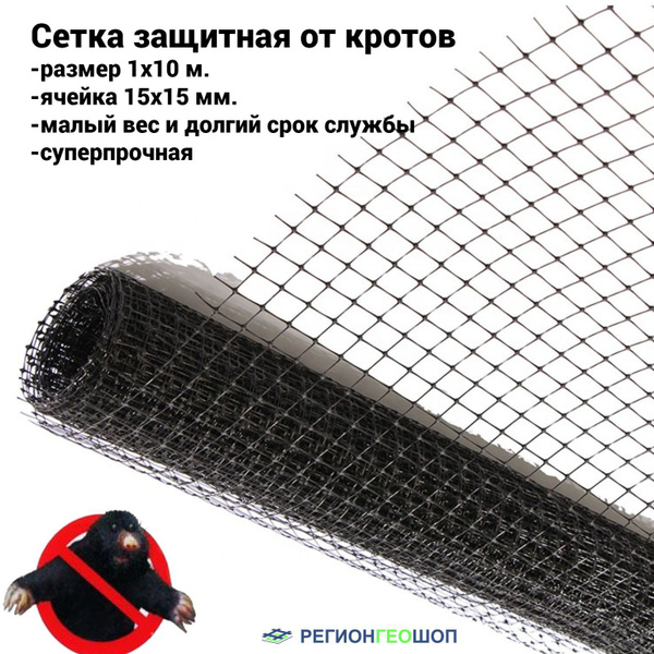 Сетка защитная от грызунов, ячейка 15х15 мм, длина 10 м, ширина 1 м ...