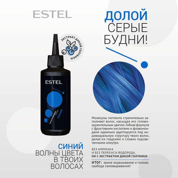 ESTEL ЯРКО Пигмент прямого действия для волос, тон синий - купить с ...