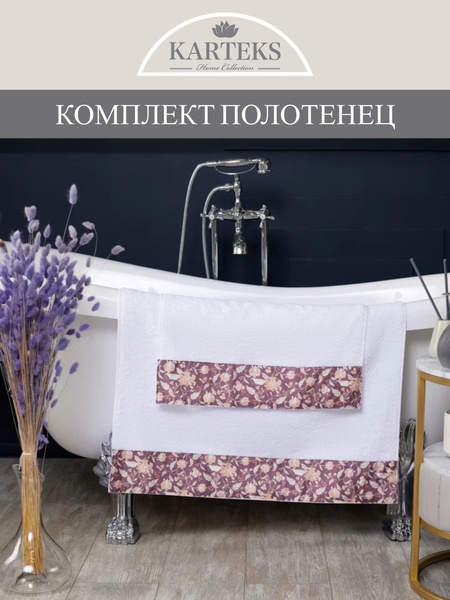 Набор банных полотенец Karteks махровое в подарочной упаковке Хлопок ...