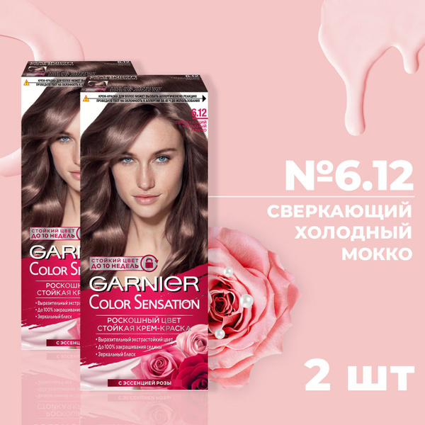 Краска для волос GARNIER КОЛОР СЕНСЕЙШН № 6.12 Сверкающий Холодный ...
