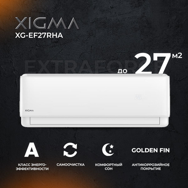 Сплит-система Xigma Extraforce XG-EF27RHA, для помещения до 27 кв.м ...
