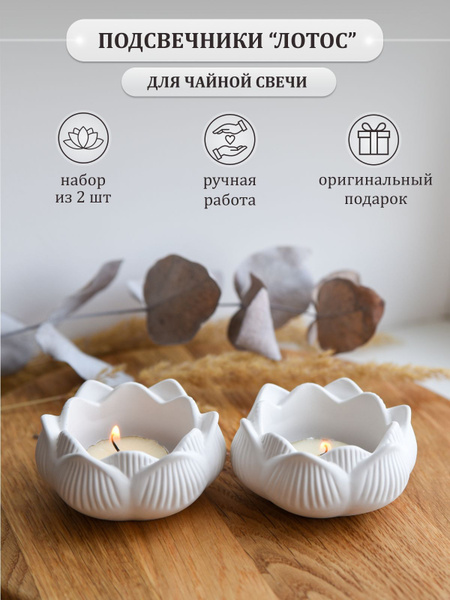 Подсвечники Лотос из гипса набор 2 Белых Лотоса купить c доставкой на ...