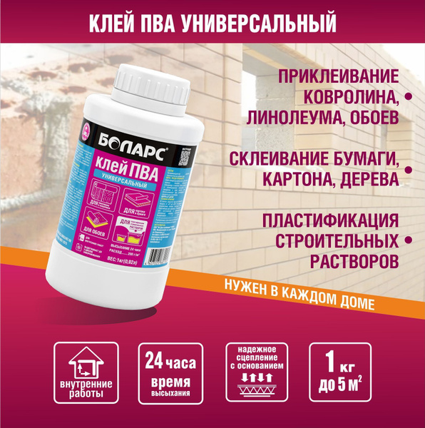 Характеристики Клей ПВА Боларс, универсальный 1 кг (бумага, картон ...