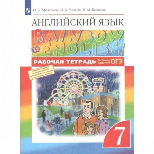 Англ яз 7кл Rainbow English раб тетр ВЕРТИКАЛЬ 12+ - купить с доставкой ...