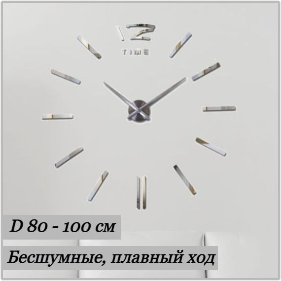 Часы настенные бескаркасные / 3D часы диаметром 80-100 см - купить по ...