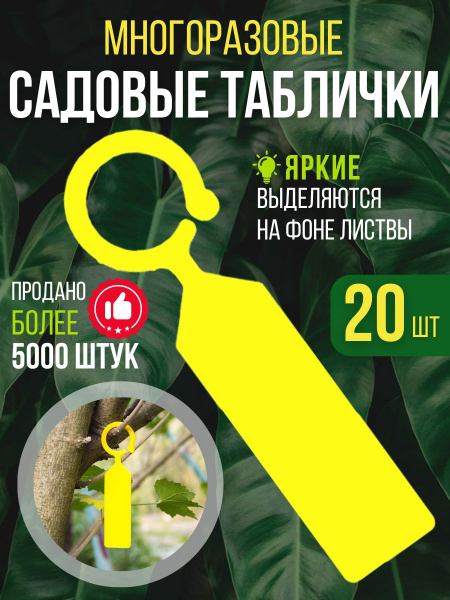 Характеристики Таблички для рассады, бирки для растений деревьев ...