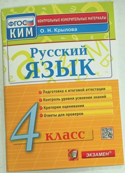 тесты окружающий 2 класс тихомирова. русский язык 3 класс рабочая тетрадь климанова бабушкина. фгос экзамена. тест по обществознанию фгос. математика.
