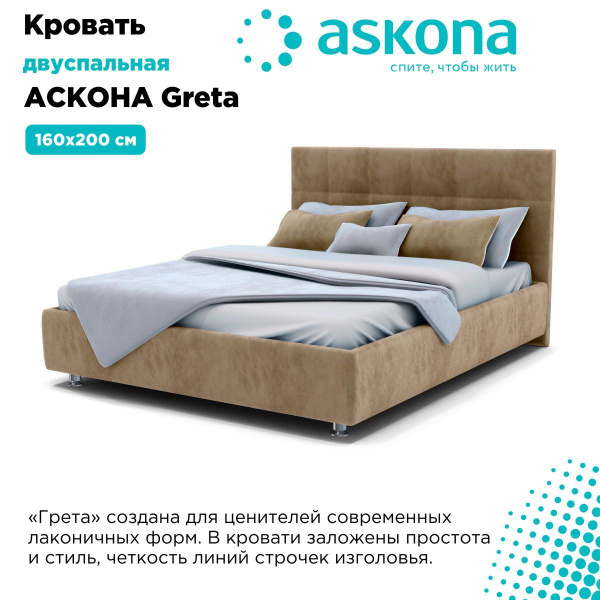 кровать greta аскона