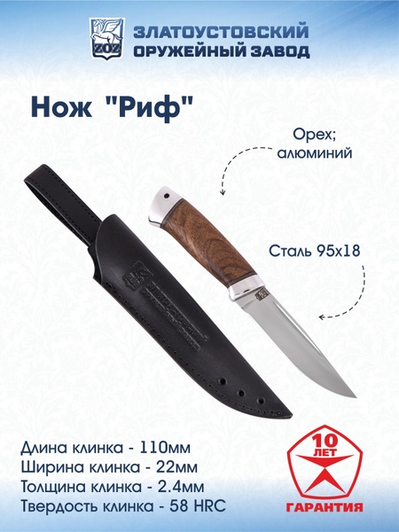 Нож туристический Златоустовский оружейный завод Нож "Риф" сталь 95х18 ...