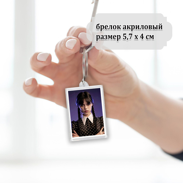 Брелок "Уэнсдей,Wednesday" акриловый - купить с доставкой по выгодным ...