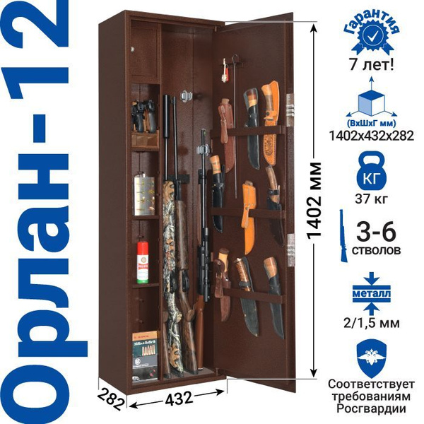 Оружейный сейф GunSafe ОРЛАН-12 на 6 стволов до 139 см - купить с ...