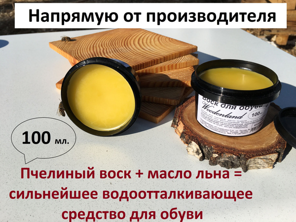 Воск для обуви Woodenland, 100 мл. (воск пчелиный, масло семян льна ...