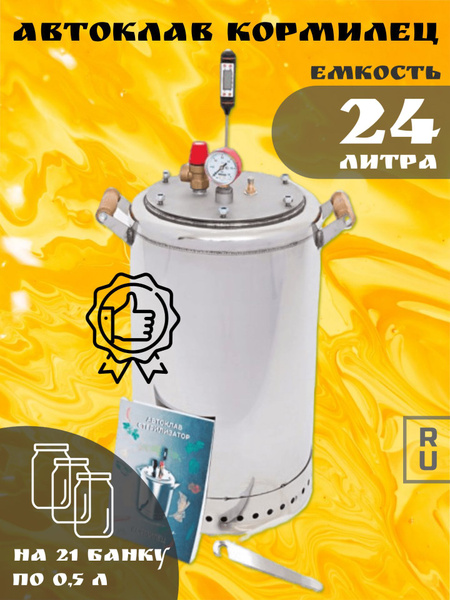 Автоклав для домашнего консервирования Кормилец на 24 литра - купить с ...