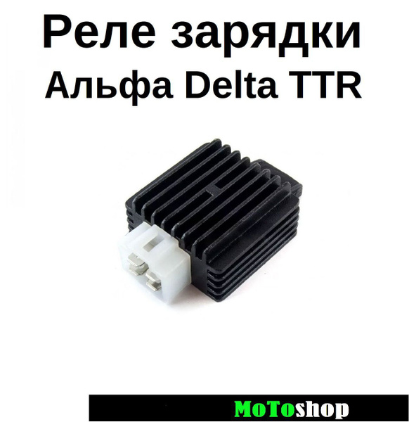 Реле регулятор зарядки "Шоколадка" на мопед питбайк квадроцикл 4 ...