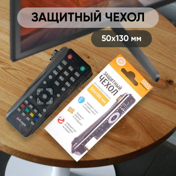 Чехол для пульта pduspb pult_chehol50mm_50х130 мм - купить по выгодной ...
