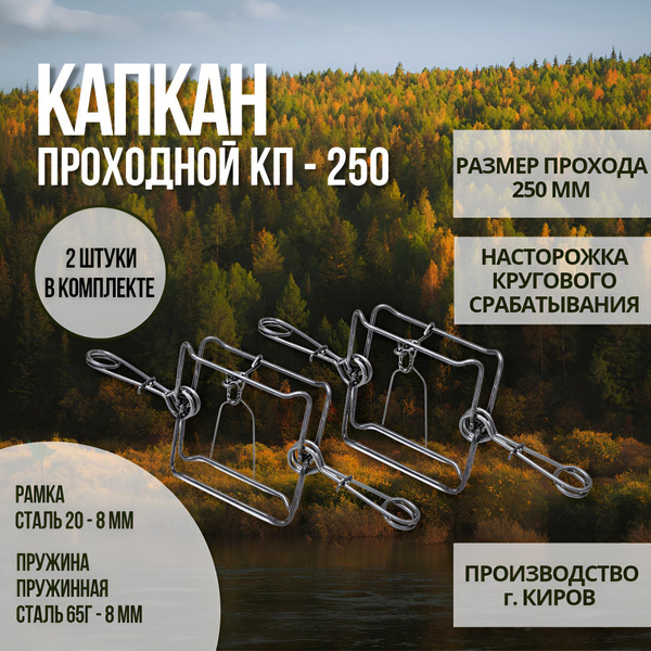 Капкан - купить с доставкой по выгодным ценам в интернет-магазине OZON ...