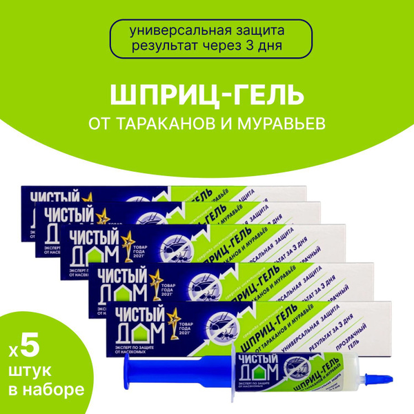 Шприц гель от тараканов, муравьев "Чистый Дом' (20 мл.) - 5 шт - купить ...