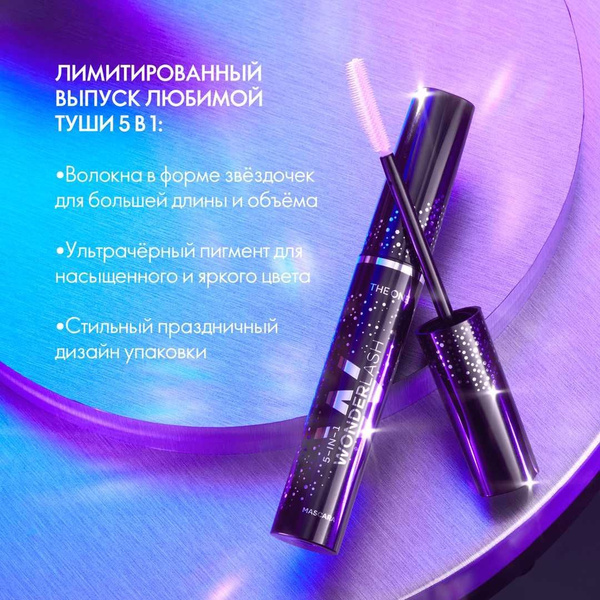 Многофункциональная тушь для ресниц 5 в 1 THE ONE Wonder Lash Oriflame ...