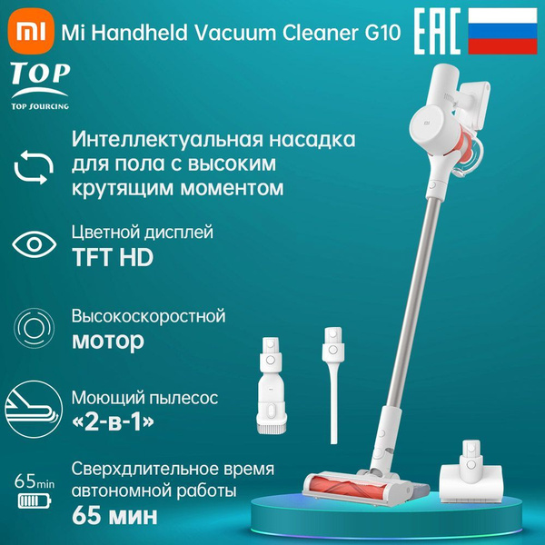 Пылесос вертикальный Xiaomi Mi Handheld Vacuum Cleaner G10 - купить с ...
