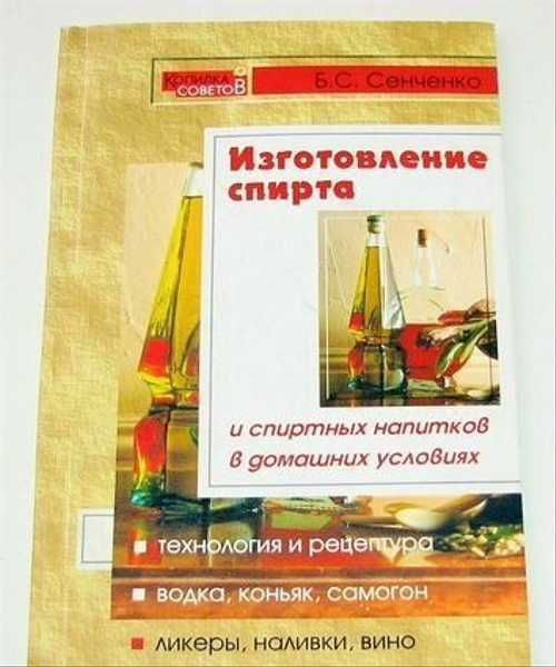 Лечение Водкой И Самогоном Книга Купить