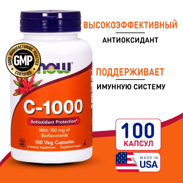 Витамин С 1000 мг 100 vcaps, NOW Vitamin C-1000, Для иммунитета, мощный ...