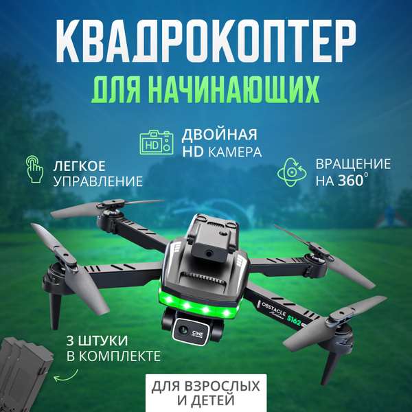 Квадрокоптер с двойной камерой HD, дрон для детей и взрослых на ...