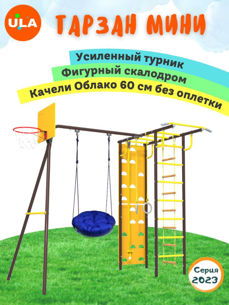 Спортивный комплекс для дачи / Детская площадка для улицы / Тарзан Мини ...
