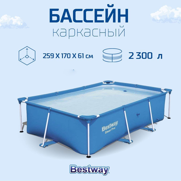 Бассейн Каркасный 259x170x Bestway целевая аудитория: Взрослая - купить ...