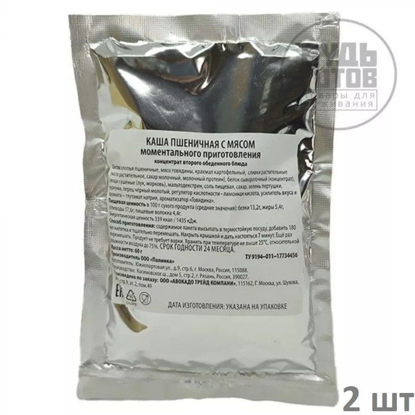 Каша пшеничная с мясом 60 г - 2 упаковки - купить с доставкой по ...