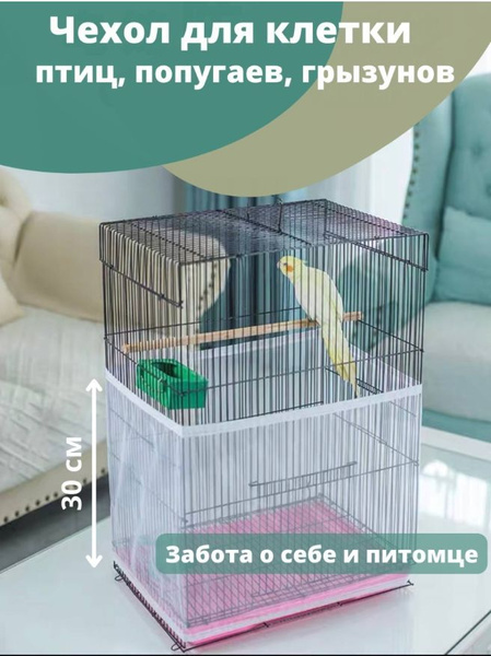 Сетка на клетку для попугаев / Чехол для клеток птиц, грызунов / Защита ...