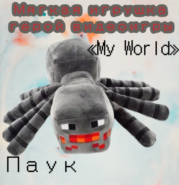 Мягкая игрушка для детей из компьютерной игры "My World" Большой ...