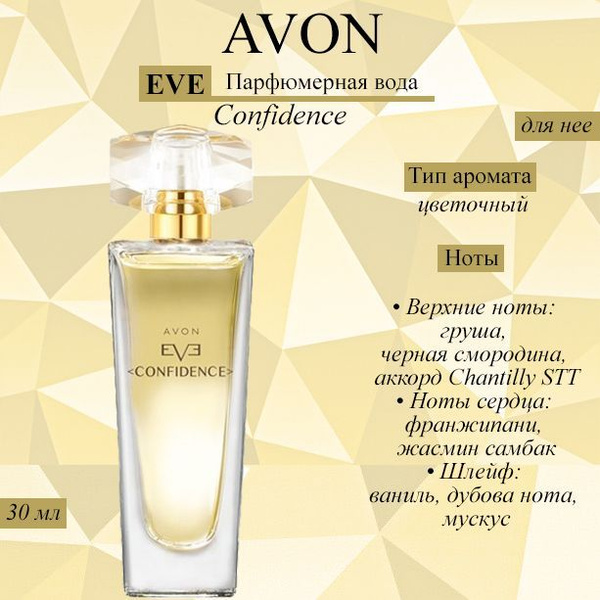 AVON Eve Confidence Вода парфюмерная 30 мл (944765165)