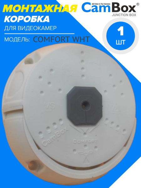 Комплектующие для монтажа видеонаблюдения CamBox COMFORT811 - купить по ...