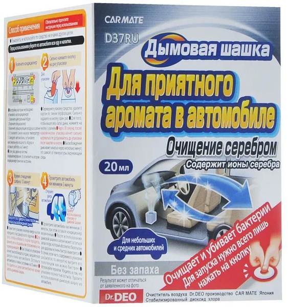 Освежитель (ароматизатор) CARMATE ШАШКА дымовая антибактериальная для ...