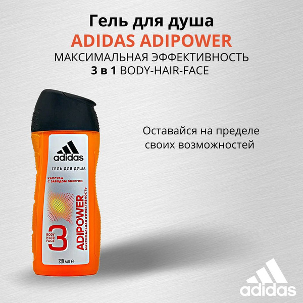 Adidas Adipower 3в1 Гель для душа мужской, 250 мл / адидас gel - купить ...