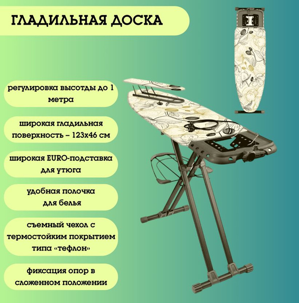 Доска Гладильная Ника 9 Купить В Москве
