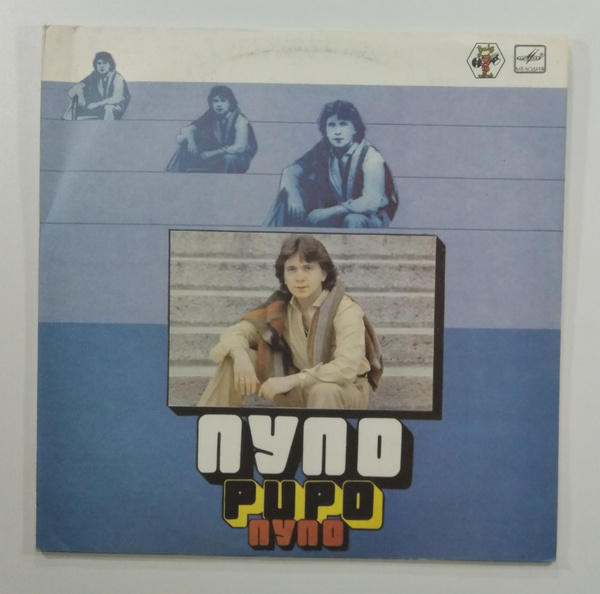 Pupo - Пупо. (1LP) виниловая пластинка - купить с доставкой по выгодным ...